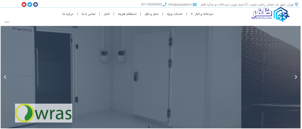 نمونه طراحی سایت سردخانه ظفر